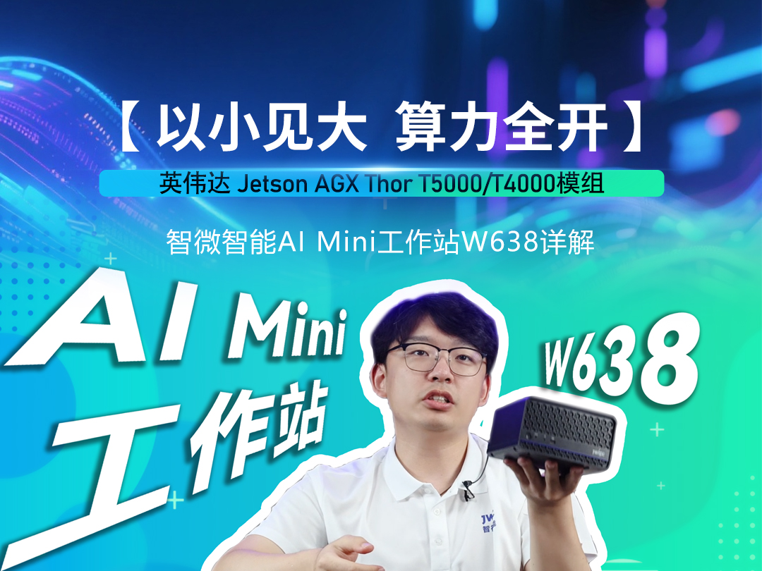 天生式迷你事情站W638
